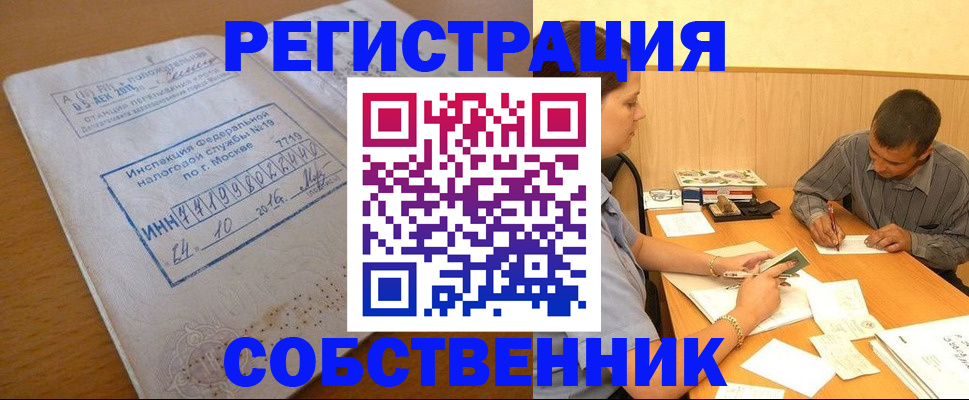 прописка от собственника в Котово